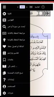 القران الكريم The Holy Quran android App screenshot 0