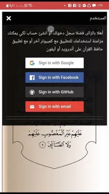 القران الكريم The Holy Quran android App screenshot 1