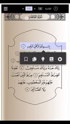 القران الكريم The Holy Quran android App screenshot 4