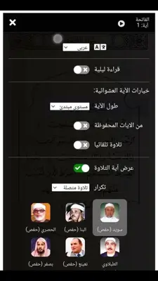 القران الكريم The Holy Quran android App screenshot 7